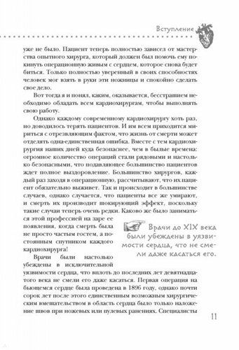 Дело сердца. 11 ключевых операций в истории кардиохирургии | Томас Моррис, sotib olish