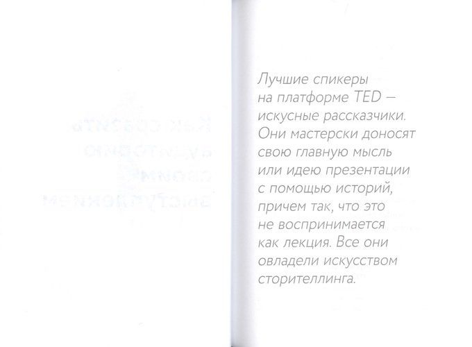 Вдохновляй своей речью. 23 инструмента сторителлинга от лучших спикеров TED Talks | Акаш Кариа, фото