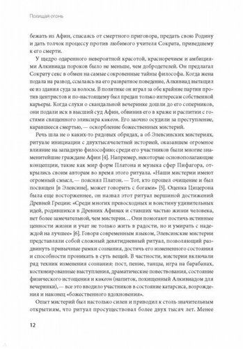 Похищая огонь. Как поток и другие состояния измененного сознания помогают решать сложные задачи | Стивен Котлер, Джейми Уил, в Узбекистане