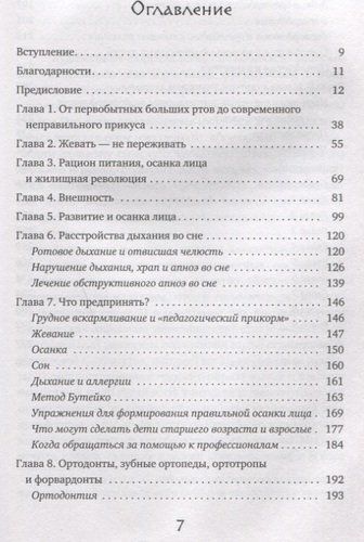 Укус эволюции. Откуда у современного человека неправильный прикус, кривые зубы и другие деформации челюсти | Сандра Кан, Пол Р. Эрлих, sotib olish