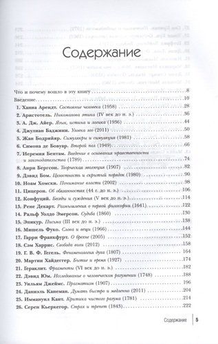 50 великих книг по философии | Том Батлер-Боудон, фото № 18