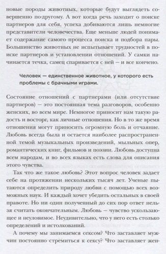 Почему мужчины хотят секса, а женщины любви | Аллан Пиз, Барбара Пиз, фото № 4