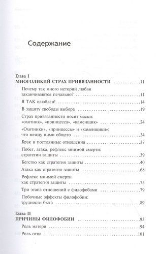 Любит/не любит. Что мешает вам создать крепкие отношения и как это исправить | Стефани Шталь, купить недорого