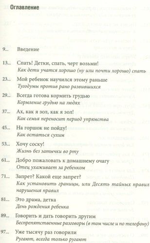 Считаю до трех! Что делать, если дети сводят нас с ума | Шницлер Катя, купить недорого