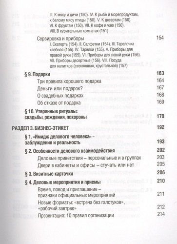 Всё про этикет: полный свод правил светского и делового общения | Татьяна Белоусова, фото