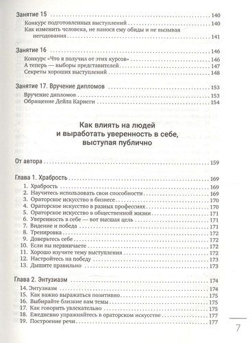 Искусство завоевывать друзей, оказывать влияние на людей, эффективно общаться и расти как личность | Карнеги Дейл, фото