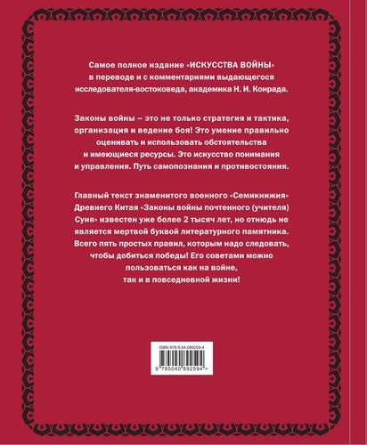 Сунь-Цзы | Искусство войны, arzon