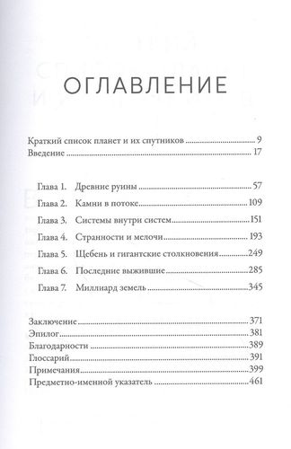 Когда у Земли было две Луны: Планеты-каннибалы, ледяные гиганты, грязевые кометы и другие светила ночного неба | Асфог, купить недорого