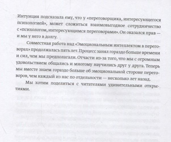 Эмоциональный интеллект в переговорах | Фишер Роджер, Шапиро Даниэль, sotib olish