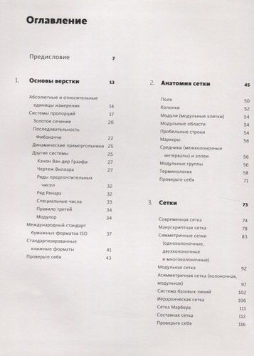 Школа дизайна: макет. Практическое руководство для студентов и дизайнеров | Ричард Пулин, купить недорого