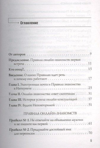 Правила онлайн-знакомств. Как найти в интернете настоящую любовь | Эллен Фейн, в Узбекистане