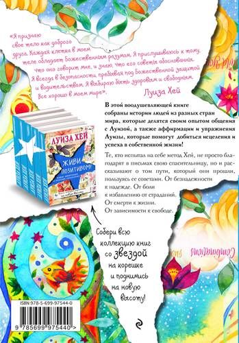 Вдохновляющее исцеление тела | Луиза Хей, купить недорого