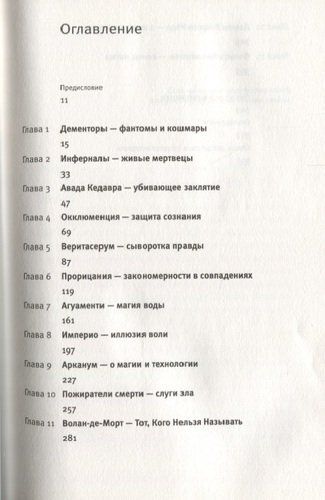 Защита от темных искусств | Александр Панчин, купить недорого