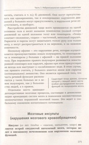 Основы нейропсихологии. Теория и практика | Визель Татьяна Григорьевна, купить недорого