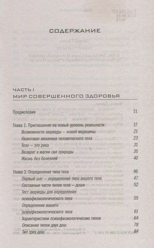 Аюрведа. Древняя мудрость и современная наука для совершенного здоровья | Дипак Чопра, купить недорого