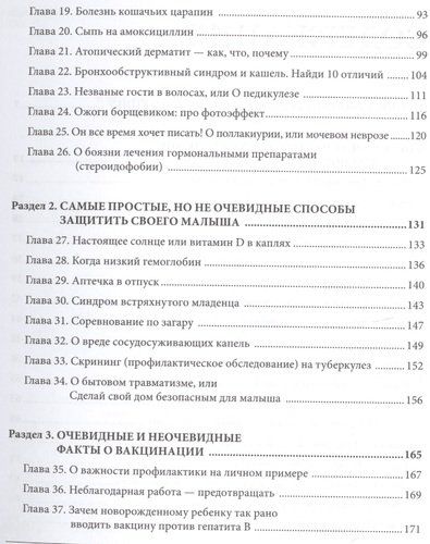 Здоровье ребенка: современный подход. Как научиться справляться с болезнями и собственной паникой | Сергей Бутрий, в Узбекистане