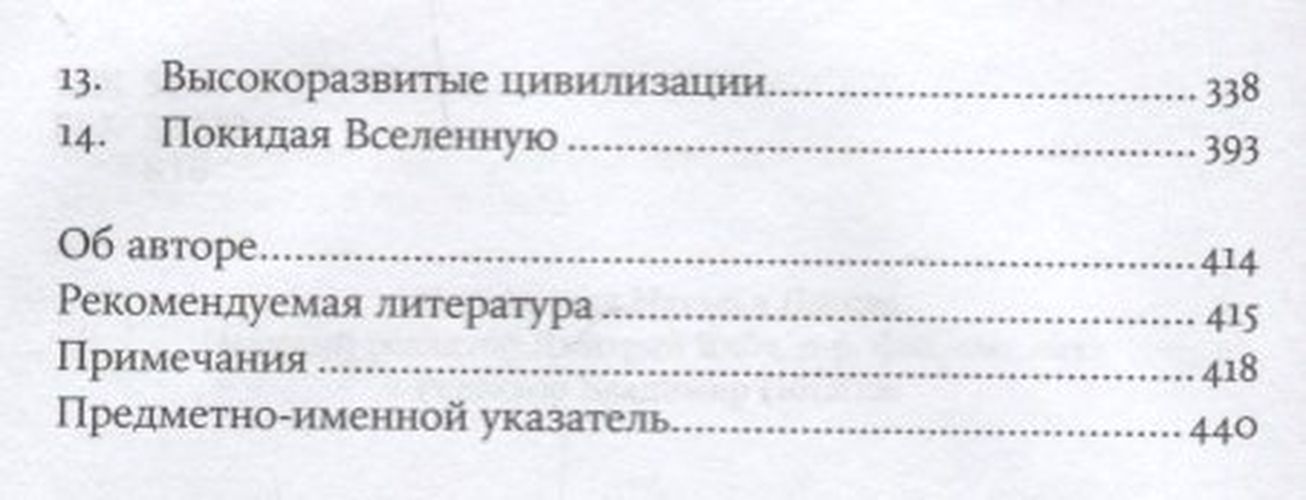 Будущее человечества: Колонизация Марса, путешествия к звездам и обретение бессмертия | Каку Митио, фото