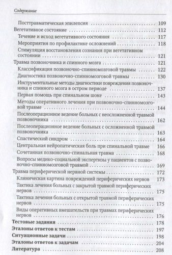 Нейротравматология (с позиции трехуровневой системы оказания помощи) : руководство для врачей, arzon