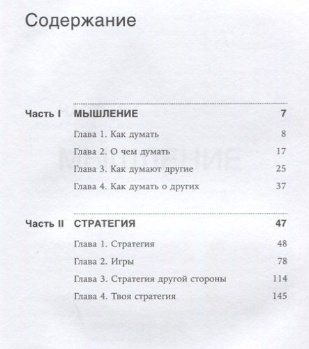 Думай как шпион: Как принимать решения в критических ситуациях | Бреддок Дж., в Узбекистане