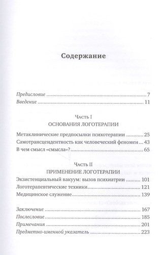 Воля к смыслу | Франкл Виктор, купить недорого