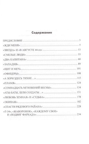 Тайны фильмов о Второй мировой войне | Борис Соколов, купить недорого