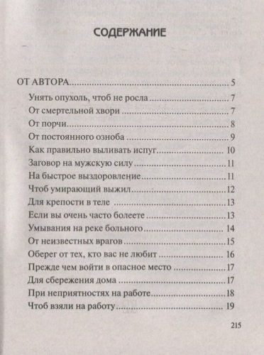 Заговоры сибирской целительницы. Вып. 44 | Степанова Наталья Ивановна, arzon