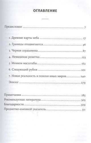 Карта Вселенной. Главные идеи, которые объясняют устройство космоса | Натараджан Приямвада, в Узбекистане