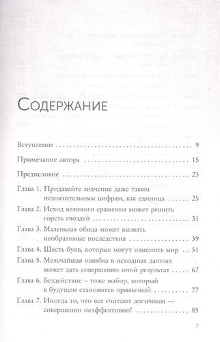 Смотритель хрупкого мира. Как плыть по течению и всегда оказываться там, где нужно | Энди Эндрюс, купить недорого