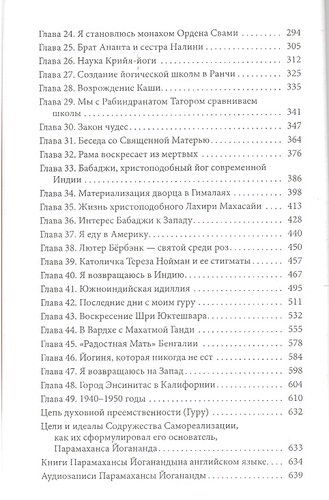 Автобиография йога | Йогананда П., в Узбекистане