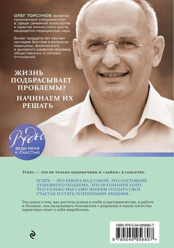 Азбука успеха. Путь к процветанию без преград и сомнений | Олег Торсунов, купить недорого