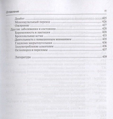 Лечение болезней в условиях коморбидности | Белялов, фото № 9