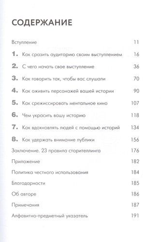 Вдохновляй своей речью. 23 инструмента сторителлинга от лучших спикеров TED Talks | Акаш Кариа, купить недорого