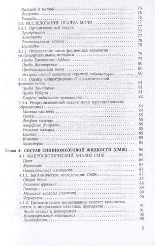 Анализы крови, мочи и других биологических жидкостей человека в различные возрастные периоды | Данилова Лида, фото