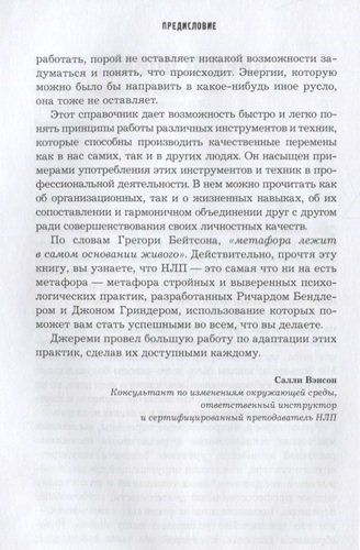 НЛП-переговоры. Вовлекать, располагать, убеждать | Джереми Лазарус, sotib olish