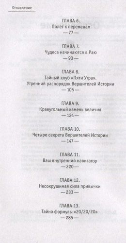 Клуб "5 часов утра" | Робин Шарма, в Узбекистане