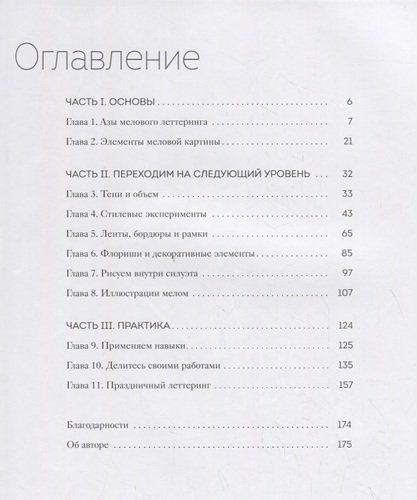 Большая книга мелового леттеринга. Создавай и развивай свой стиль | Маккихан Валери, sotib olish