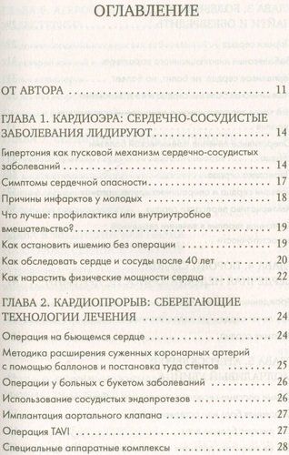 Здоровье сердца. Как наладить бесперебойную работу | Ольга Копылова, фото