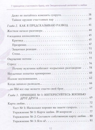 Baxtli nikohning 7 tamoyili, yoki sevgida hissiy aql | Jon Gottman, фото № 13