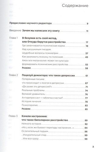С ума сойти! Путеводитель по психическим расстройствам для жителя большого города | Варламова Дарья, Зайниев Антон, купить недорого