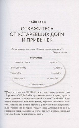 Однажды - значит, никогда. Как перестать откладывать мечты на потом | Сэм Хорн, фото № 11