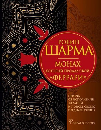 Ferrari mashinasini sotgan rohib. Istaklarni ro'yobga chiqarish va o'z taqdiringni topish haqidagi masal | Robin Sharma