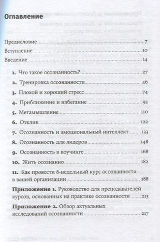 Живи осознанно, работай продуктивно: 8-недельный курс по управлению стрессом | Часкалсон М., купить недорого