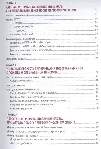 100% отличник. Метод, который поможет ребенку быстро запоминать и легко учиться | Екатерина Додонова, фото