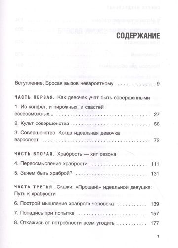 Смелая, неидеальная. Учите девочек отваге, а не совершенству | Решма Сауджани, купить недорого