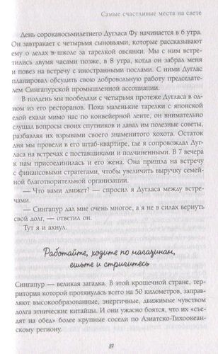 Где живет счастье. Правила жизни самых счастливых людей планеты | Дэн Бюттнер, фото № 4