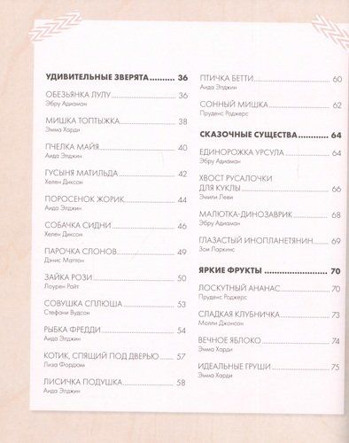 50 детских улыбок. Шьем игрушки. С шаблонами в натуральную величину | Амэ Версо, arzon