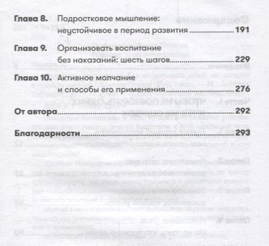 Наказания бесполезны! Как воспитывать детей, не попадая в ловушку эмоций | Новара Д., в Узбекистане