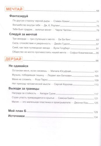 План Б. Истории известных людей, которые не сдались и превратили поражения в победы: от Альберта Эйнштейна и Генри Форда до Джоан Роулинг и Леди Гаги | Баваньоли Джанлука, Стипари Лучия Эмилия, фото