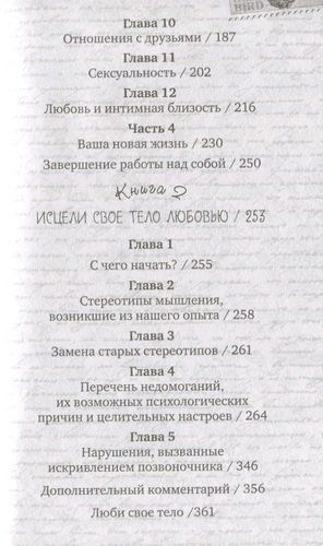 На волне здоровья. Две лучшие книги об исцелении. | Луиза Хей, фото