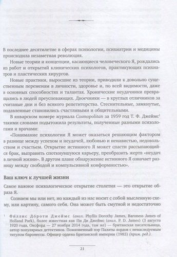 Психокибернетика. Как запрограммировать себя на подлинное счастье | Максуэлл Мольц, в Узбекистане